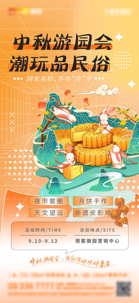 源文件下載【地產中秋活動刷屏海報】編號：64760011953096622