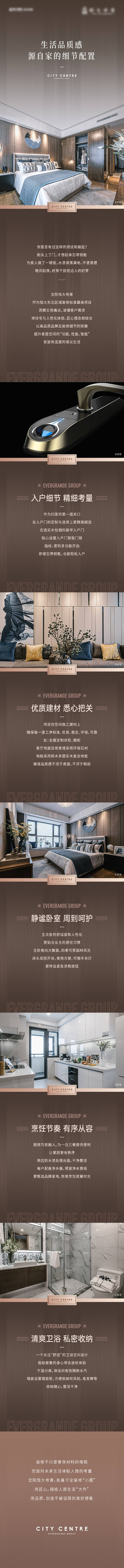 源文件下載【享設(shè)計(jì)】搜索編號(hào)：36950011889031233【地產(chǎn)價(jià)值點(diǎn)棕金長圖專題設(shè)計(jì)】