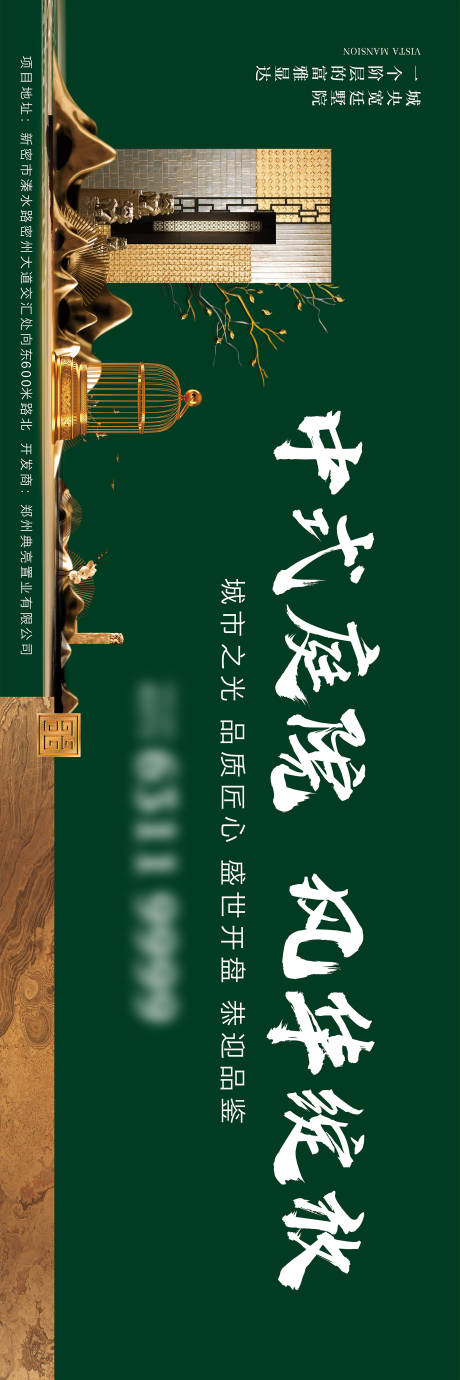 源文件下載【享設計】搜索編號：44560011463047771【中式戶外海報】