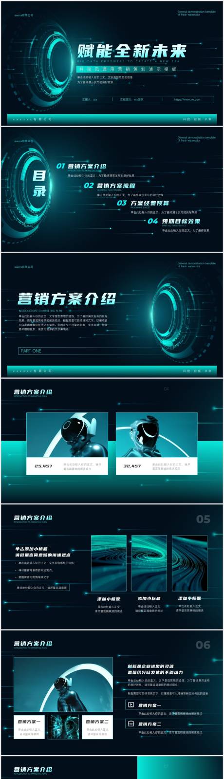 源文件下载【绿色科技风通用产品介绍营销策划ppt】编号：20220829092429191