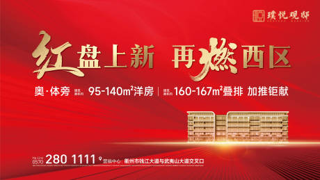 源文件下载【地产开盘主形象】编号：23190011435699159