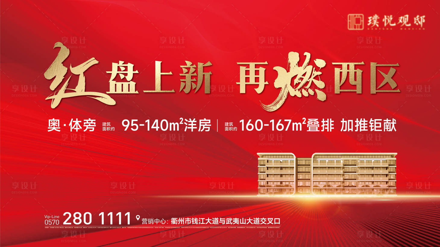 源文件下载【地产开盘主形象】编号：23190011435699159