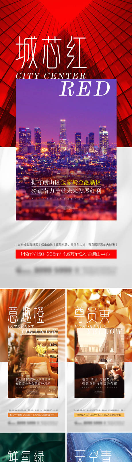 源文件下载【享设计】搜索编号：37870011658825650【地产彩虹系列刷屏】