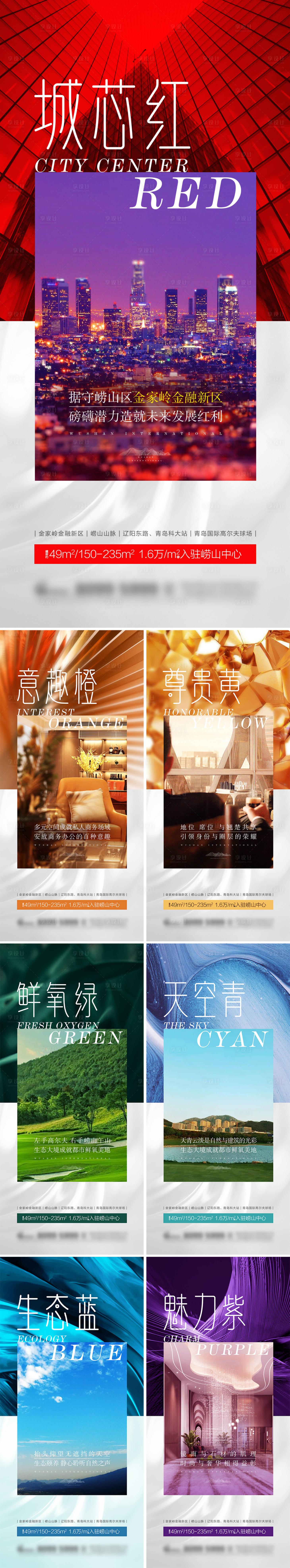 源文件下載【享設計】搜索編號：37870011658825650【地產彩虹系列刷屏】