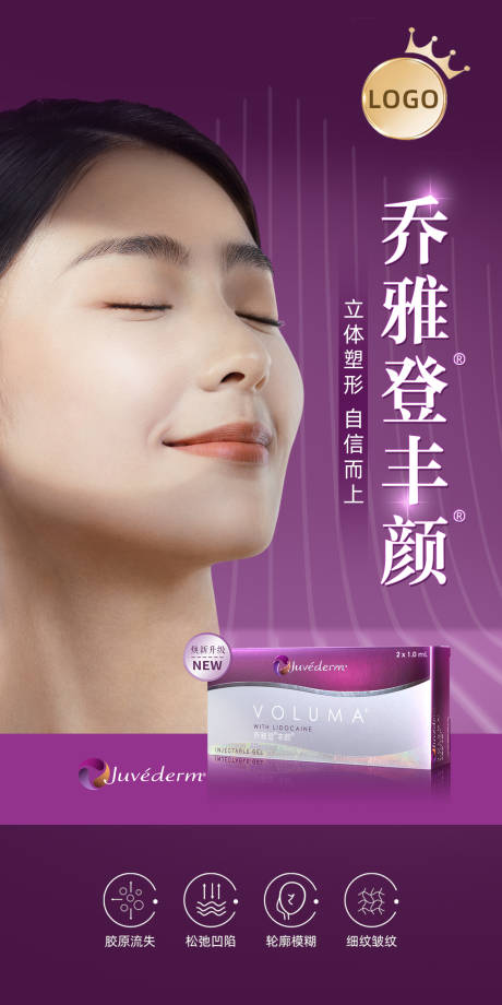 源文件下載【喬雅登玻尿酸海報】編號：95000011846912161