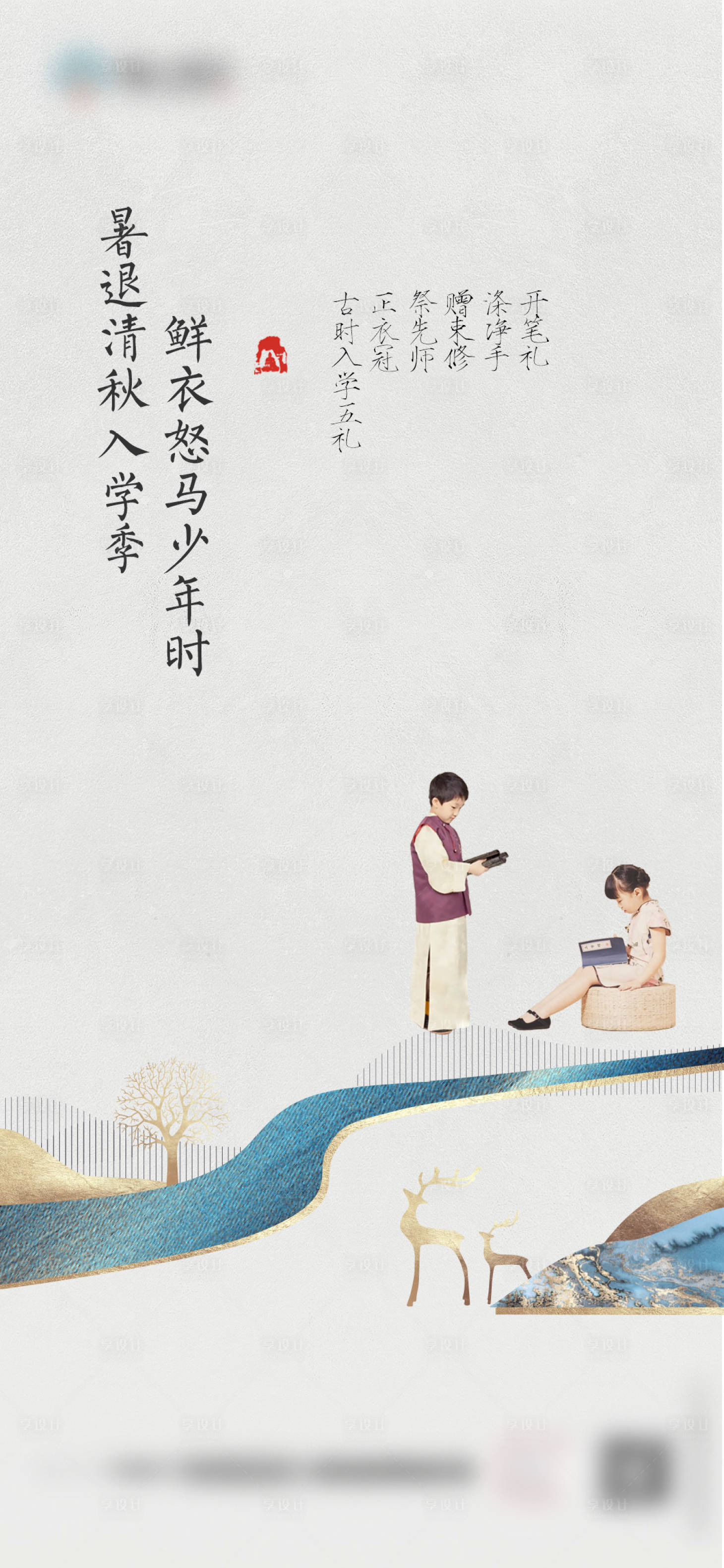 源文件下载【享设计】搜索编号：79140011897028932【地产中式海报设计】