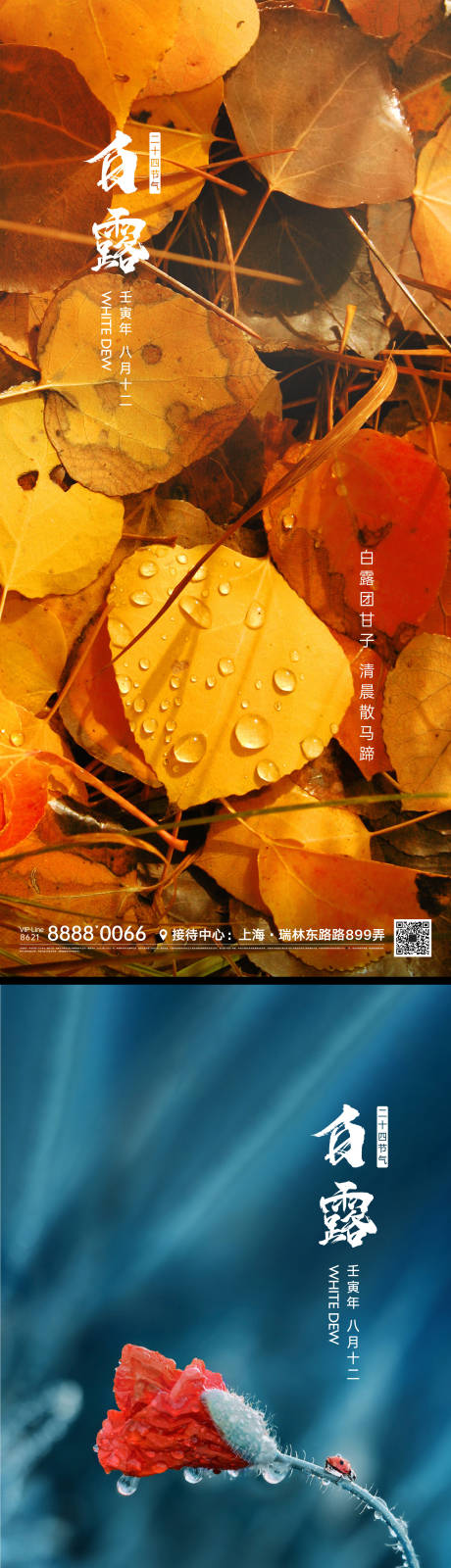 源文件下載【享設計】搜索編號：93940011539329860【節氣微信海報】
