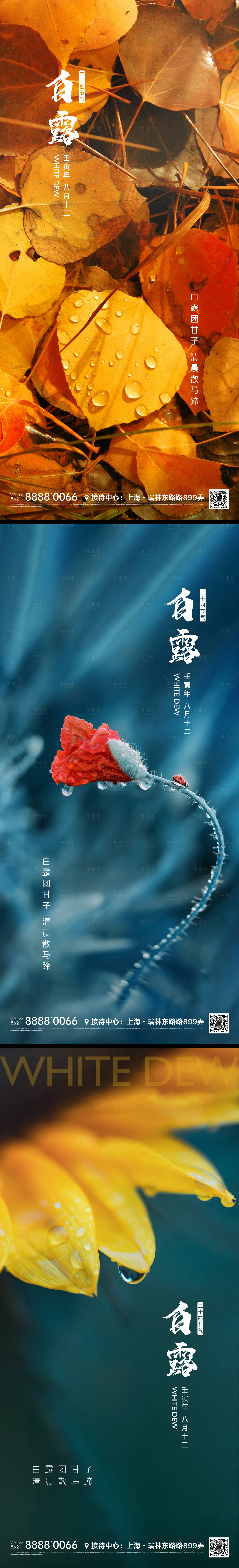 源文件下載【享設計】搜索編號：93940011539329860【節氣微信海報】