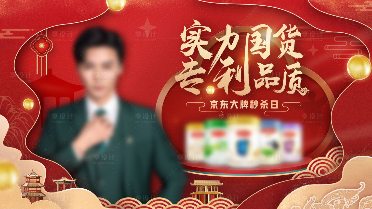 源文件下载【享设计】搜索编号：78110011648716401【大牌秒杀】