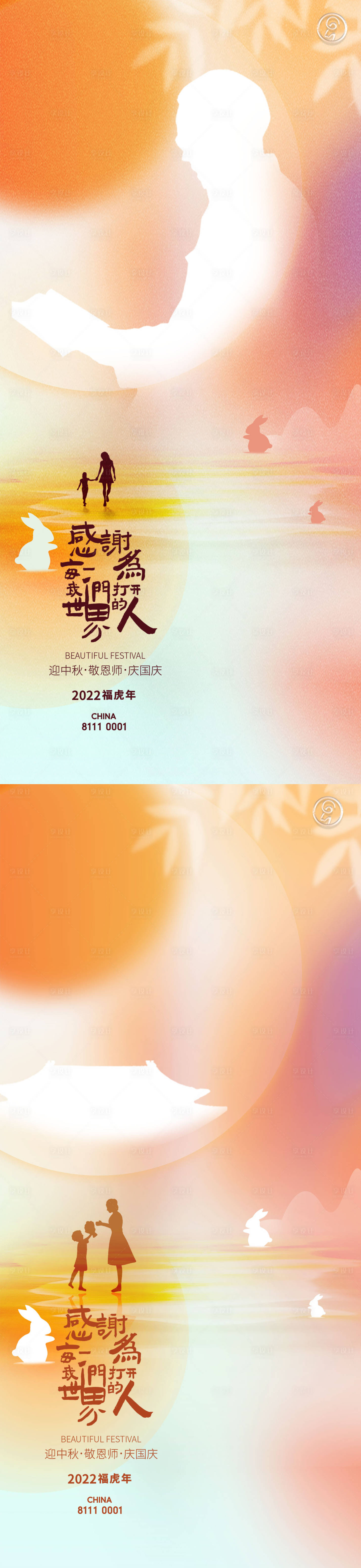 源文件下载【享设计】搜索编号：57410011968451251【迎中秋敬恩师海报】
