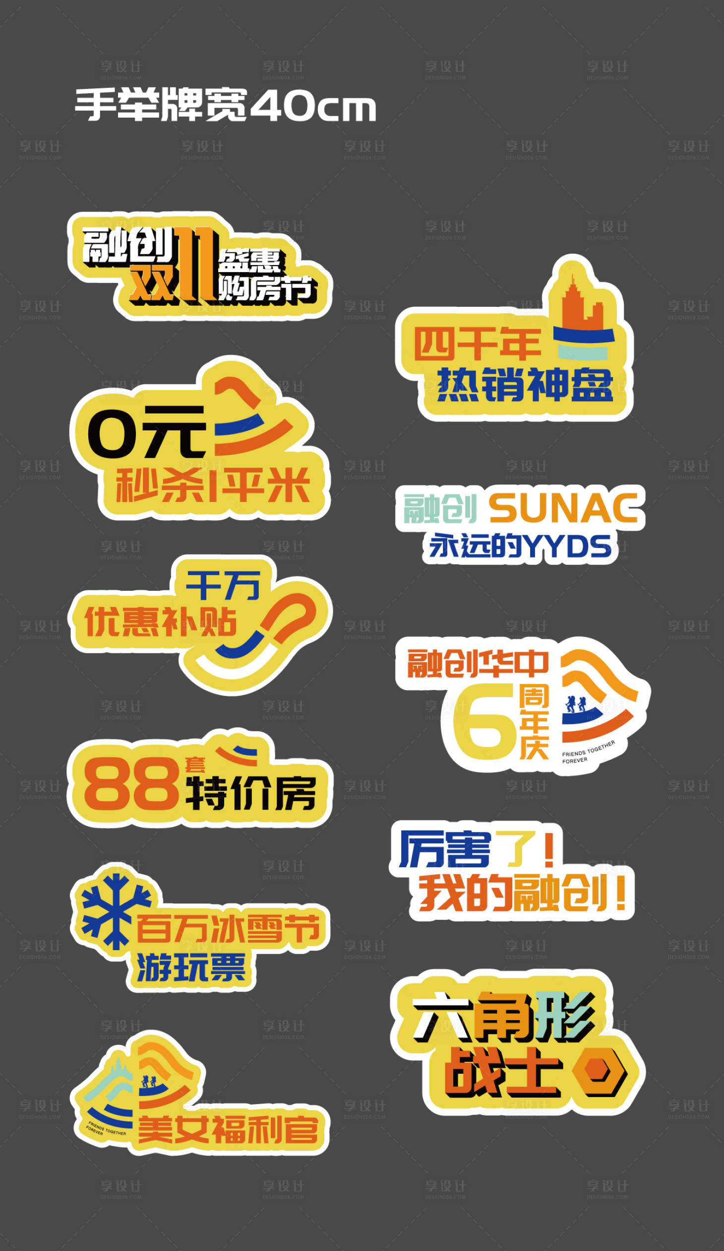 源文件下載【享設計】搜索編號：70910011461017122【地產手舉牌拍照牌 】