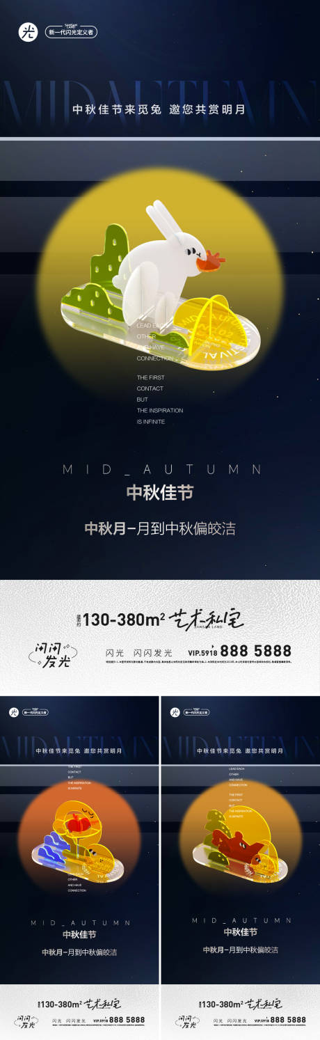 源文件下载【中秋节海报】编号：88120011519756233