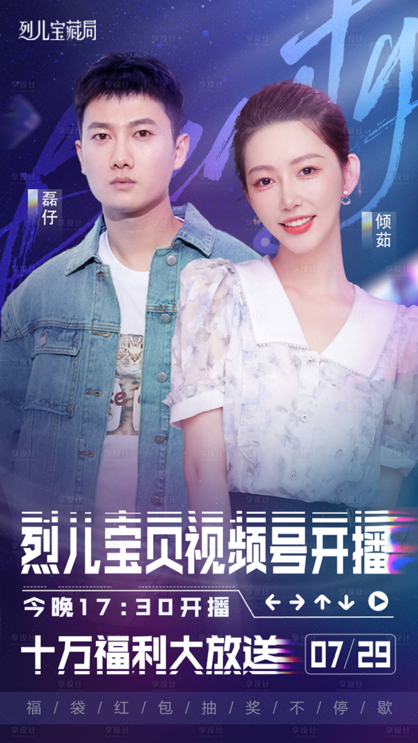 源文件下载【享设计】搜索编号：62320011388737735【电商直播预告海报】