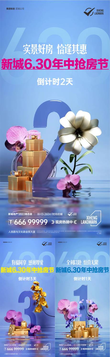源文件下载【地产倒计时住宅商业海报】编号：45450011727378120