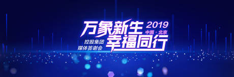 编号：20220807155426974【享设计】源文件下载-控股集团媒体答谢会主视觉