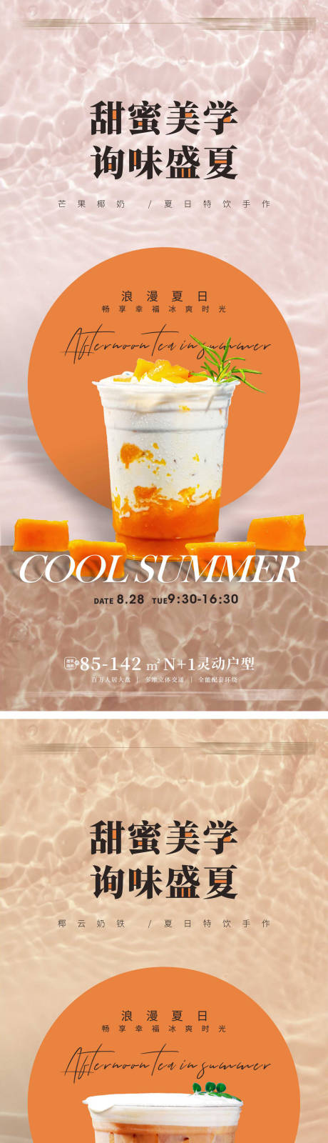 源文件下载【夏日冰爽茶饮海动饮品】编号：53170011531096649