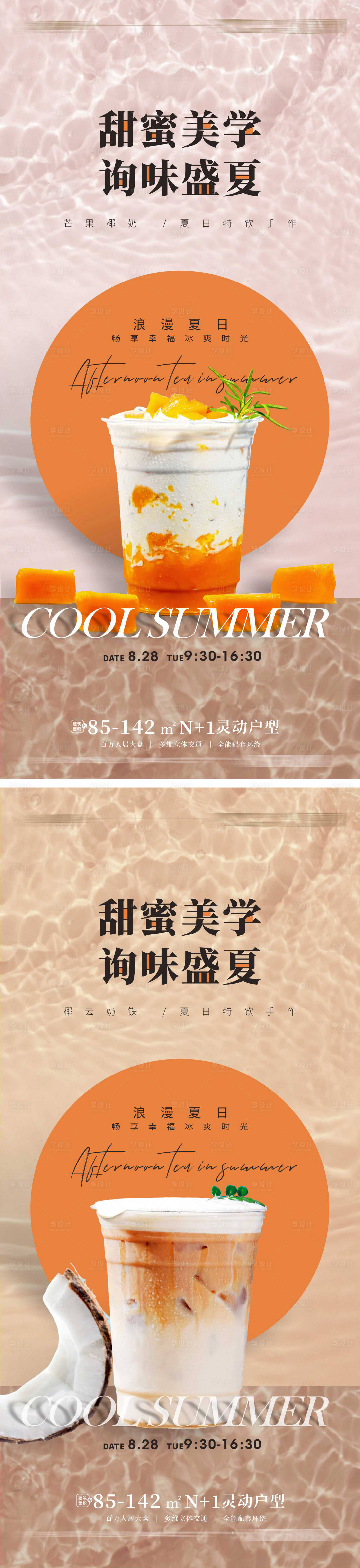 源文件下载【夏日冰爽茶饮海动饮品】编号：53170011531096649