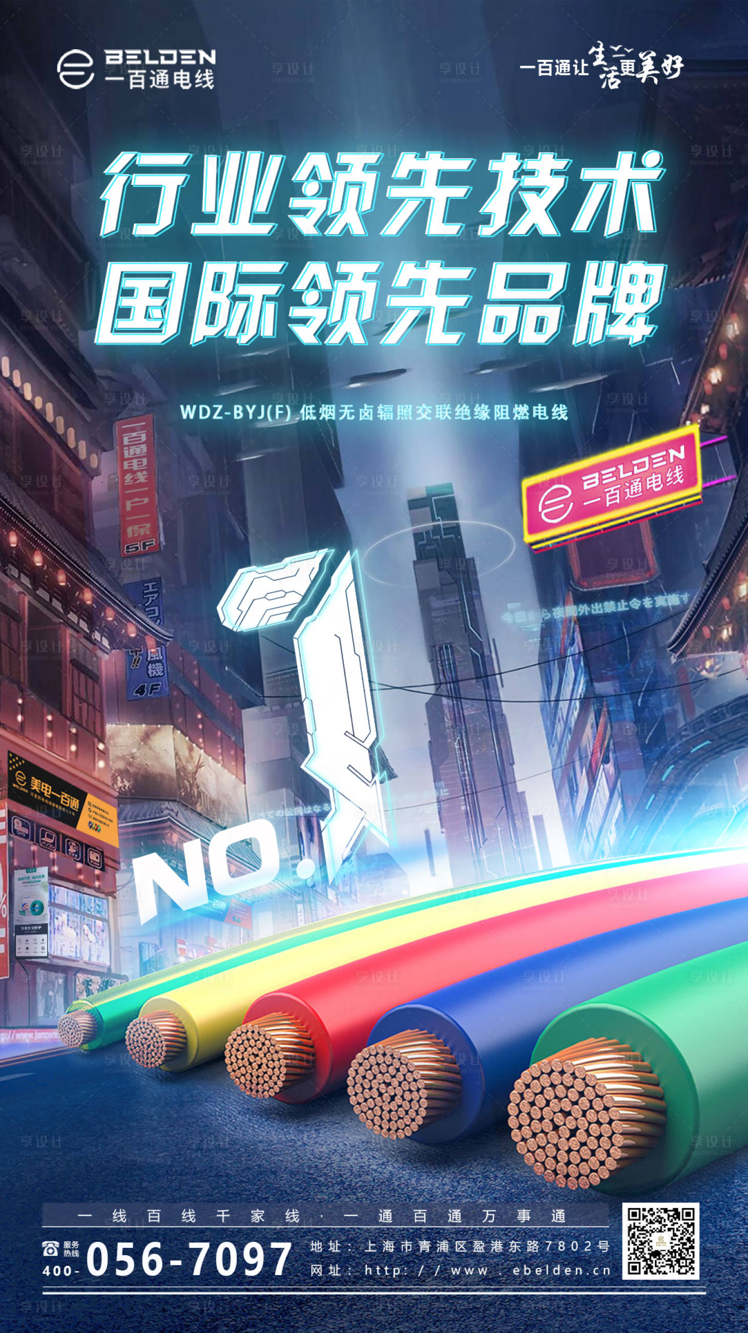 源文件下载【享设计】搜索编号：28740011879988308【电线产品海报】