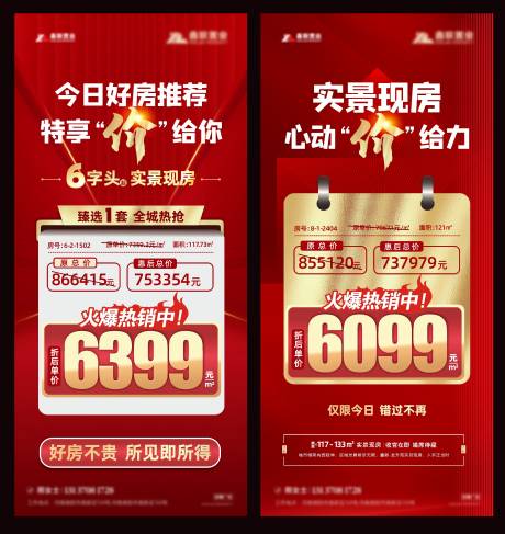 源文件下载【地产特价房海报】编号：69280011737473729
