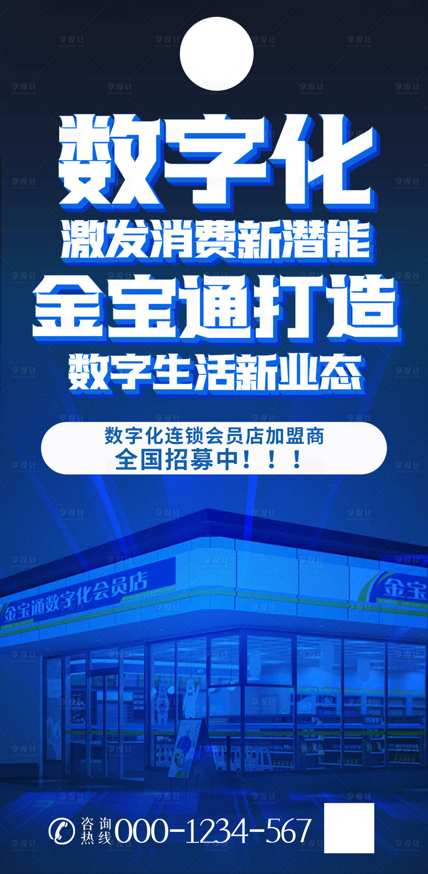源文件下载【享设计】搜索编号：90400011818753865【招商加盟宣传】