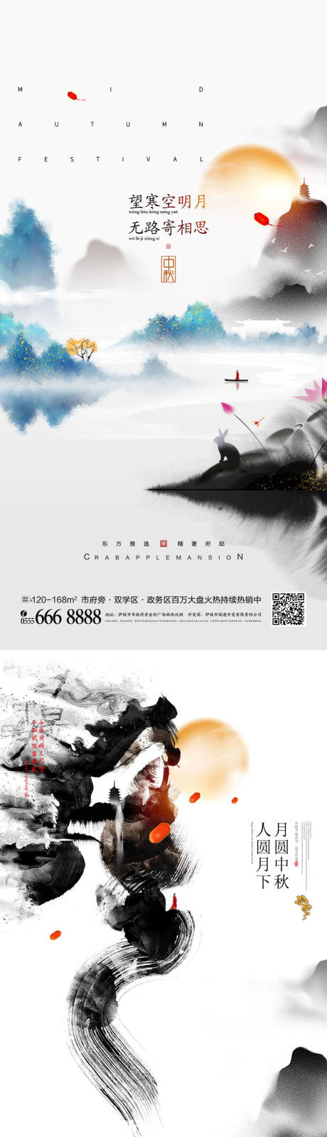 源文件下载【享设计】搜索编号：24510011661725251【中秋节海报】