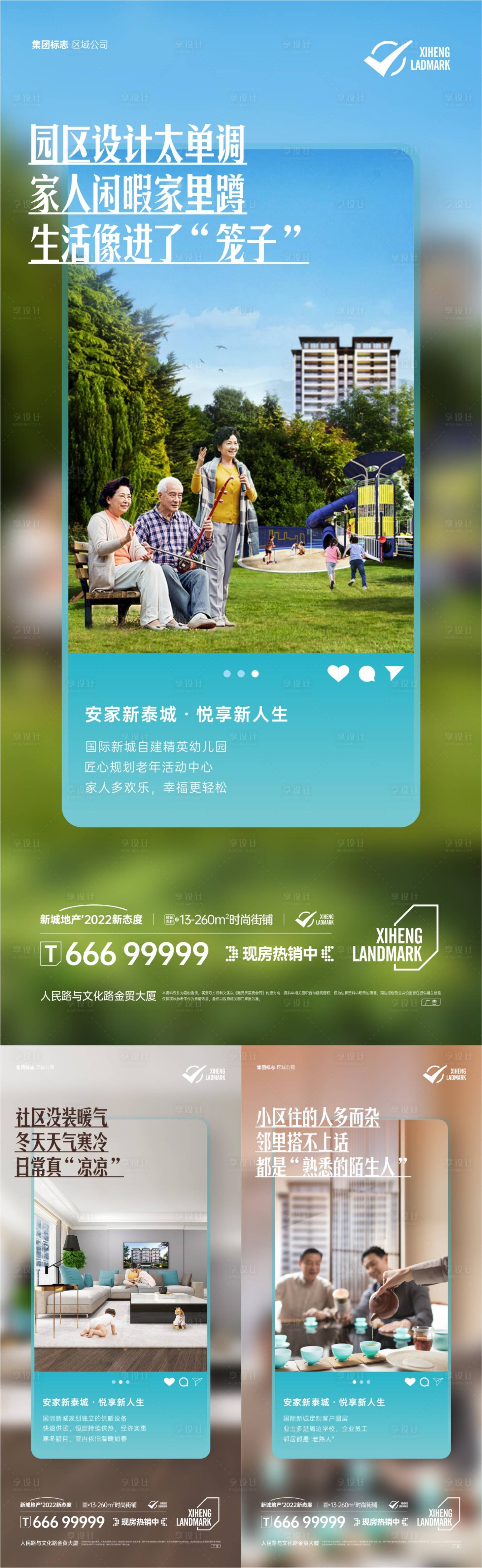 源文件下载【享设计】搜索编号：44800011727616683【地产洋房价值点宣传海报】