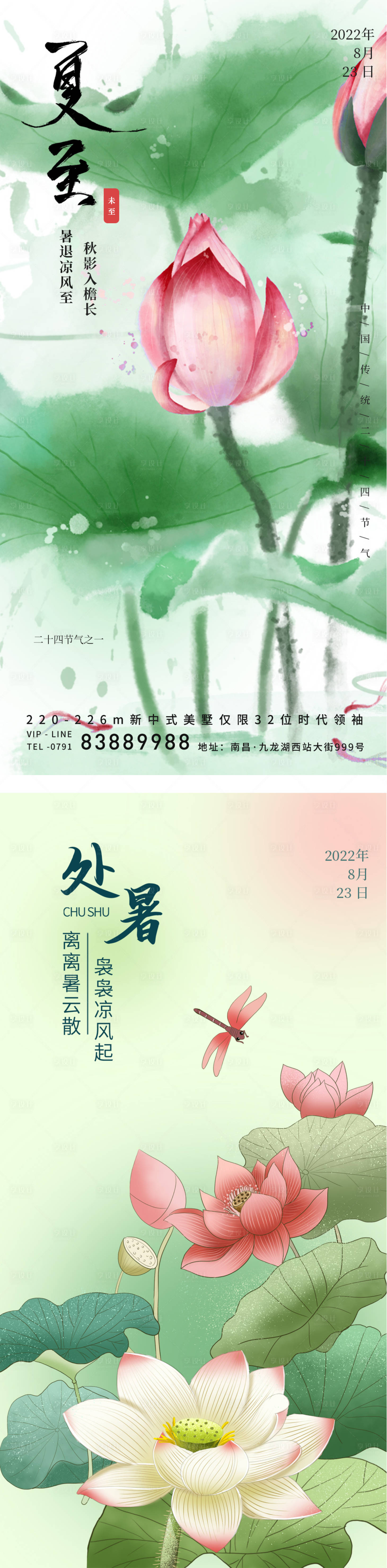 源文件下載【享設計】搜索編號：64190011699381817【夏至處暑海報設計】