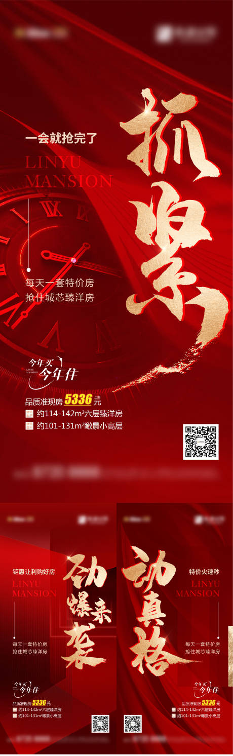 源文件下载【地产热销系列海报】编号：35810011944316729