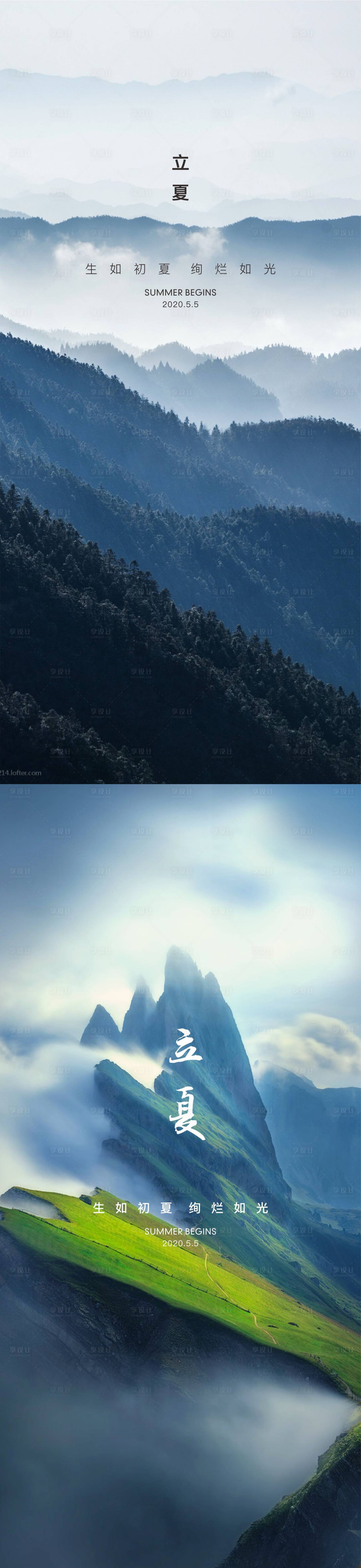 源文件下载【享设计】搜索编号：62690011407507923【立夏】