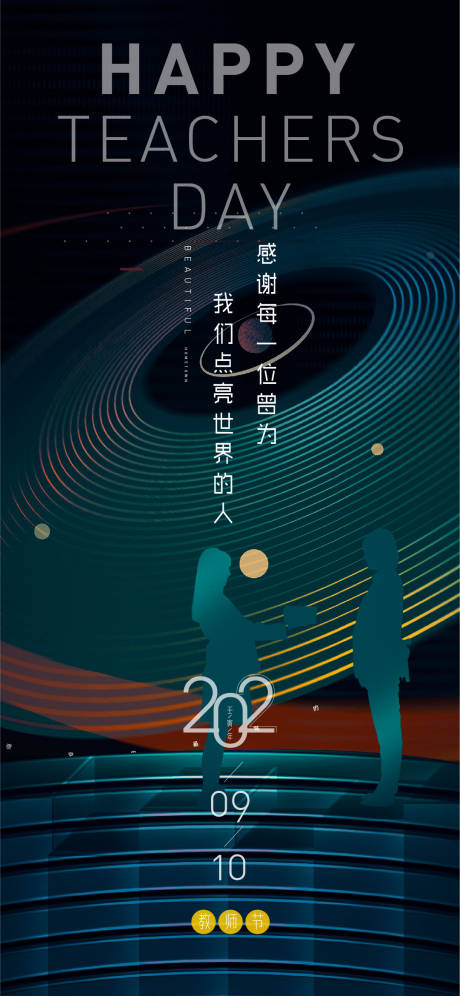 源文件下载【教师节海报】编号：19750011903023408