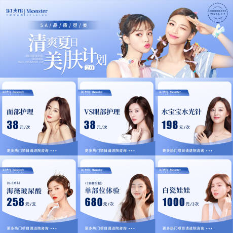 源文件下载【医美整形朋友圈九宫格夏日美肤计划】编号：63460011462339002