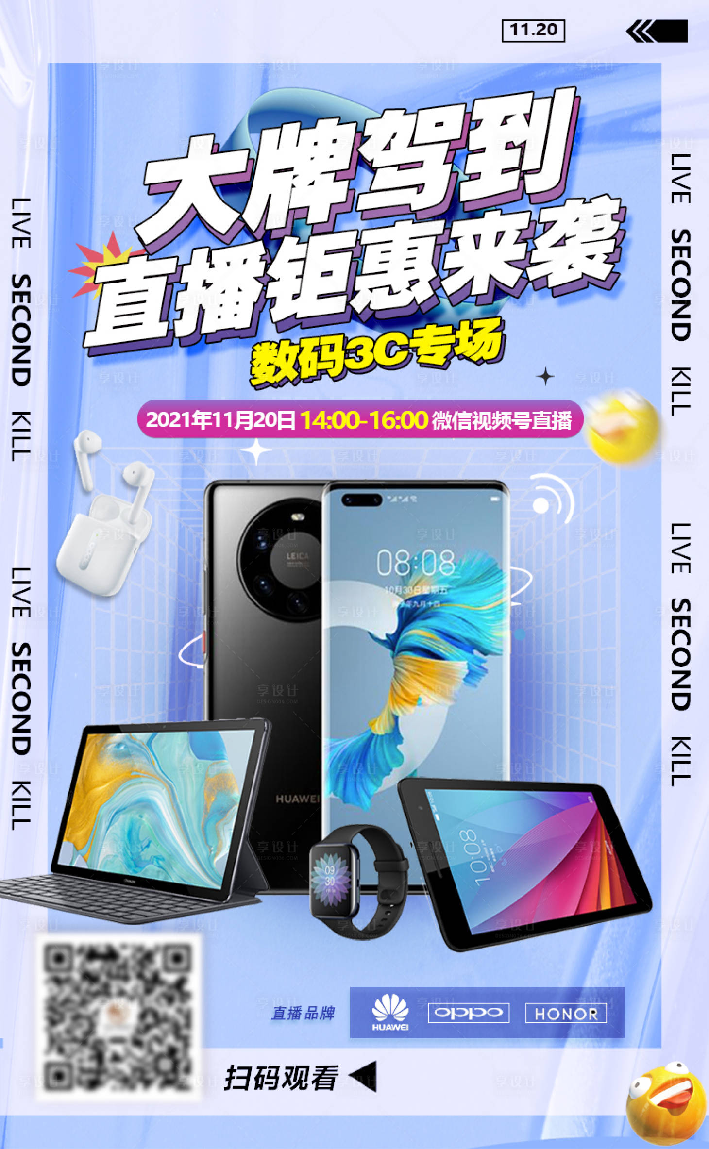 源文件下载【享设计】搜索编号：91110011630768281【数码直播专场】