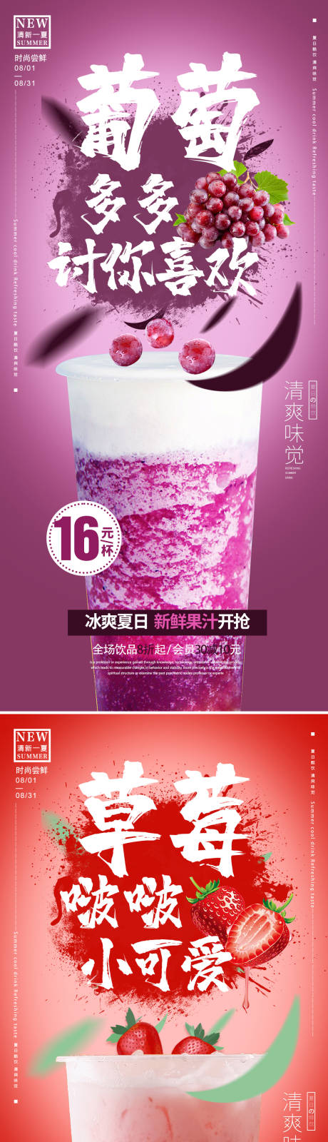 源文件下载【饮品海报】编号：11630011494067735