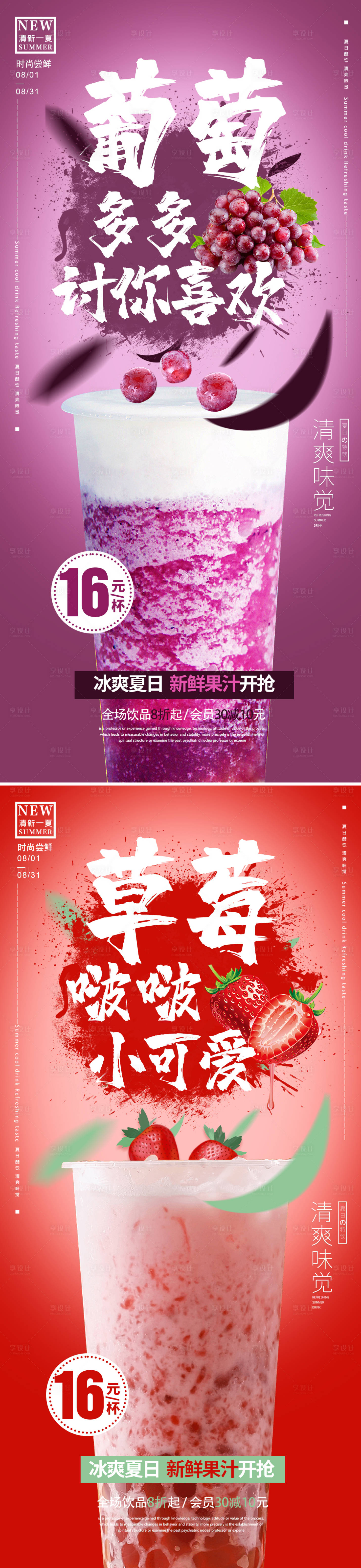 源文件下载【享设计】搜索编号：11630011494067735【饮品海报】