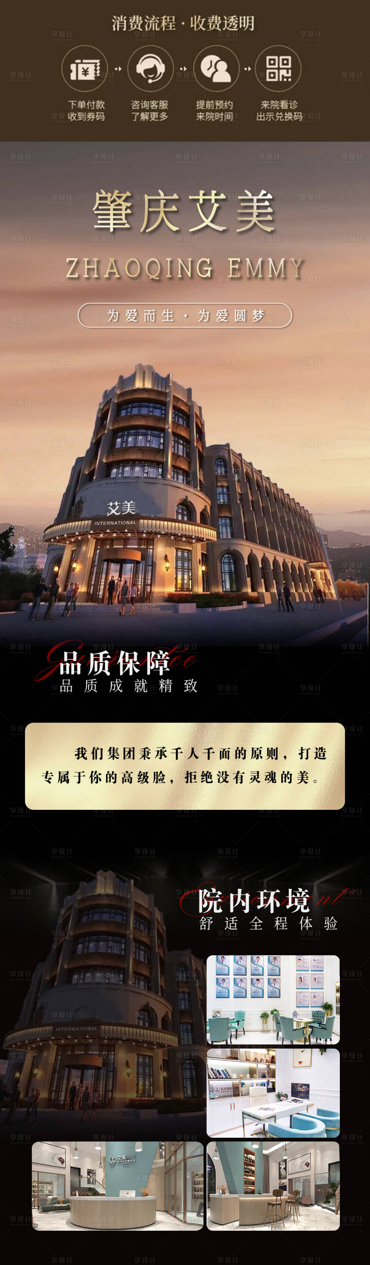 源文件下载【享设计】搜索编号：40630011764483794【医美长图】