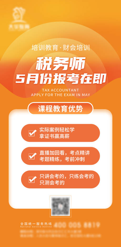 源文件下载【培训教育类课程海报】编号：37190011916202402