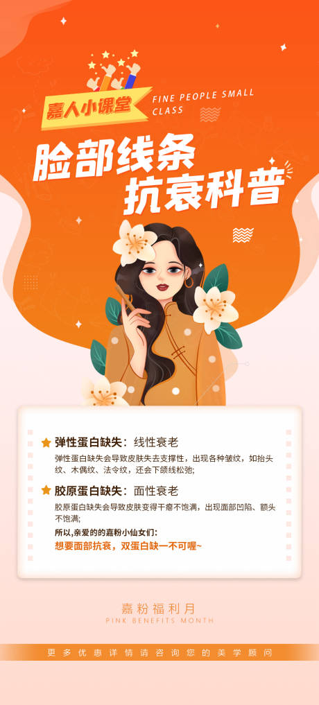 源文件下載【享設計】搜索編號：50110011495565912【抗衰科普海報】