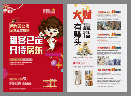 源文件下载【地产商业海报】编号：64990011559476353