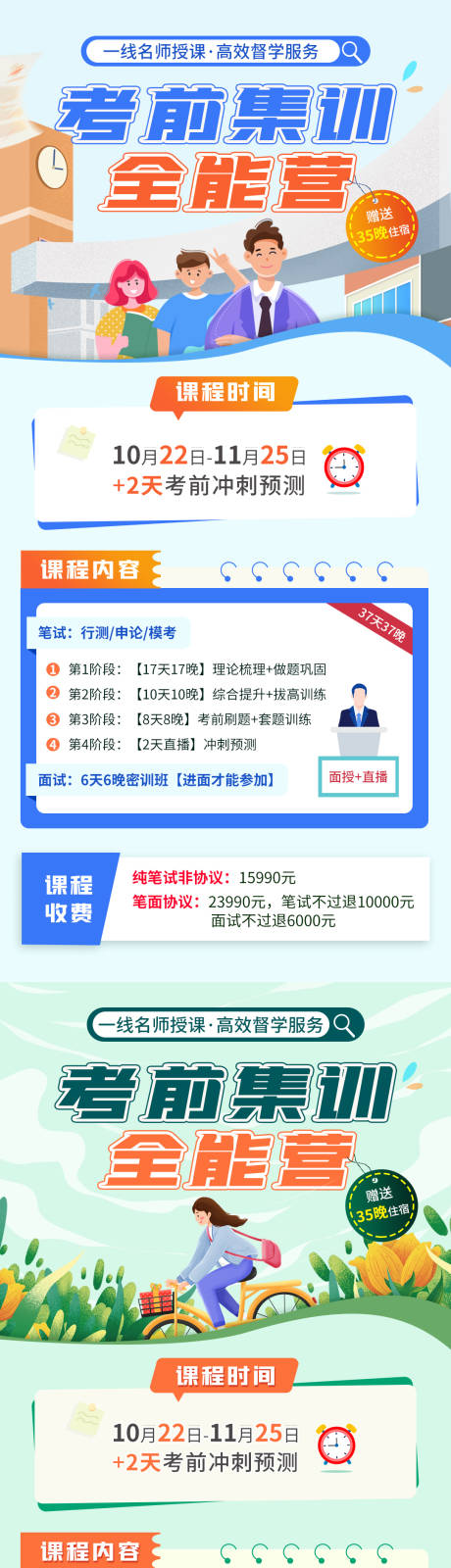 源文件下載【享設計】搜索編號：37580011495819013【考前集訓全能營海報】