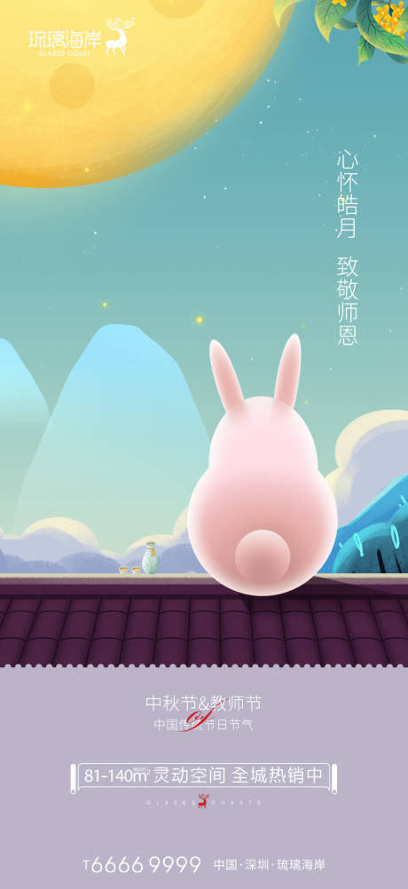 源文件下载【中秋节小清新海报】编号：16550011931166455