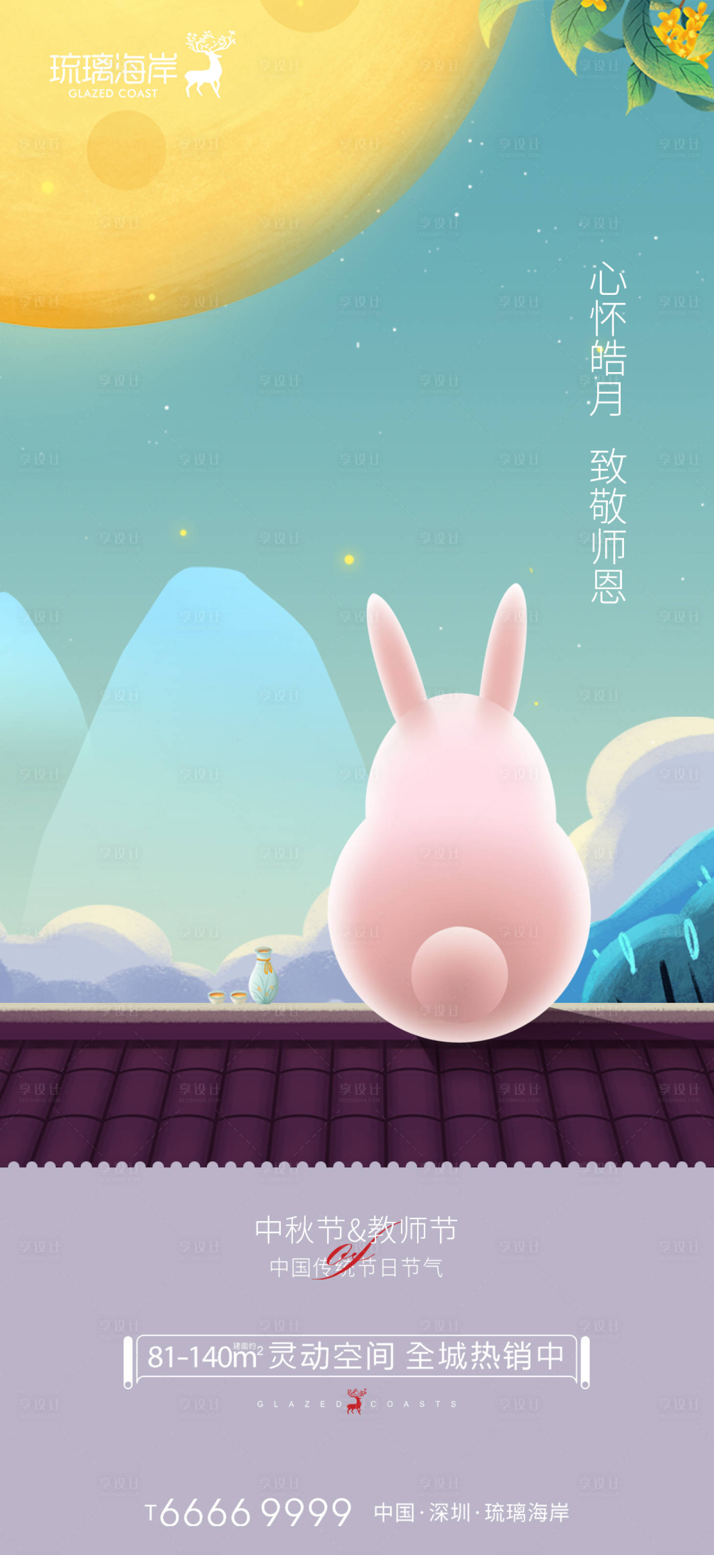 源文件下載【享設計】搜索編號：16550011931166455【中秋節小清新海報】