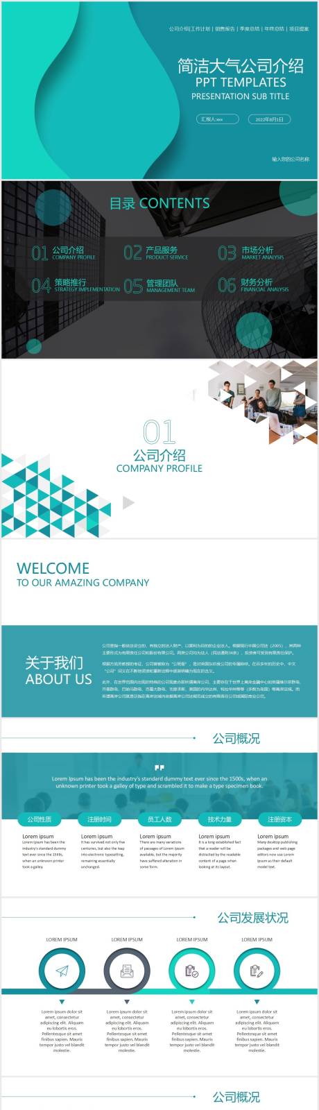 源文件下载【简约大气小清新商务公司企业介绍PPT】编号：32420011390884197