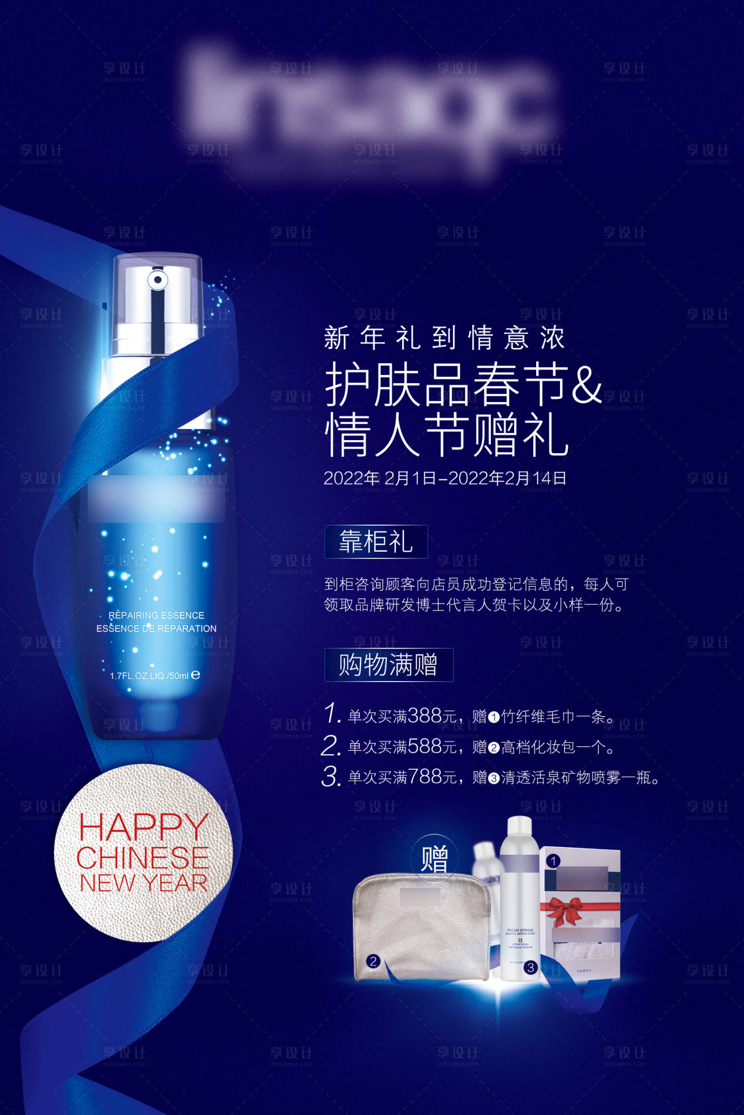 源文件下載【享設計】搜索編號：56450011862799314【護膚海報 】