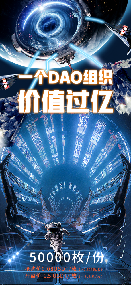 源文件下载【区块链科技感海报】编号：46150011485385628