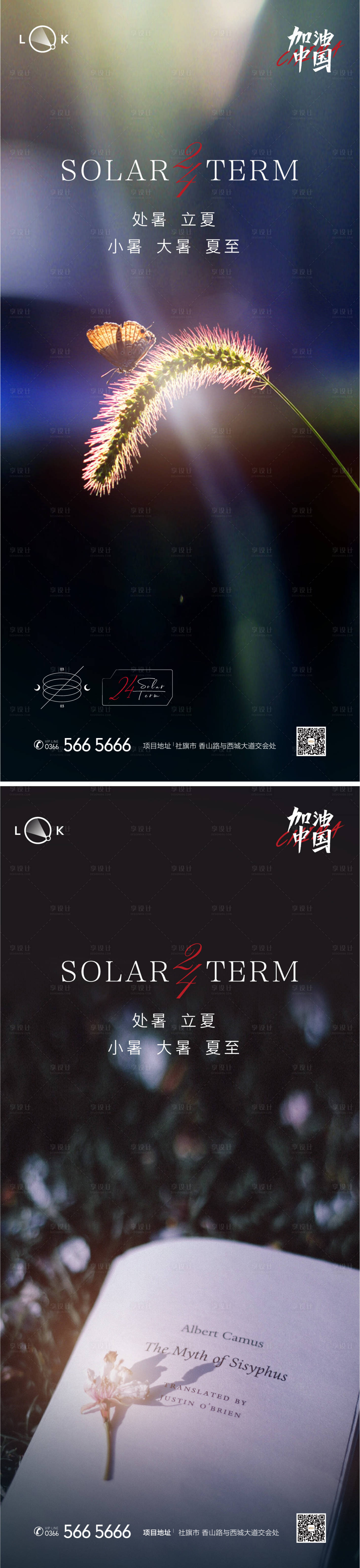源文件下载【处暑大暑小暑节气海报】编号：16880011614289228