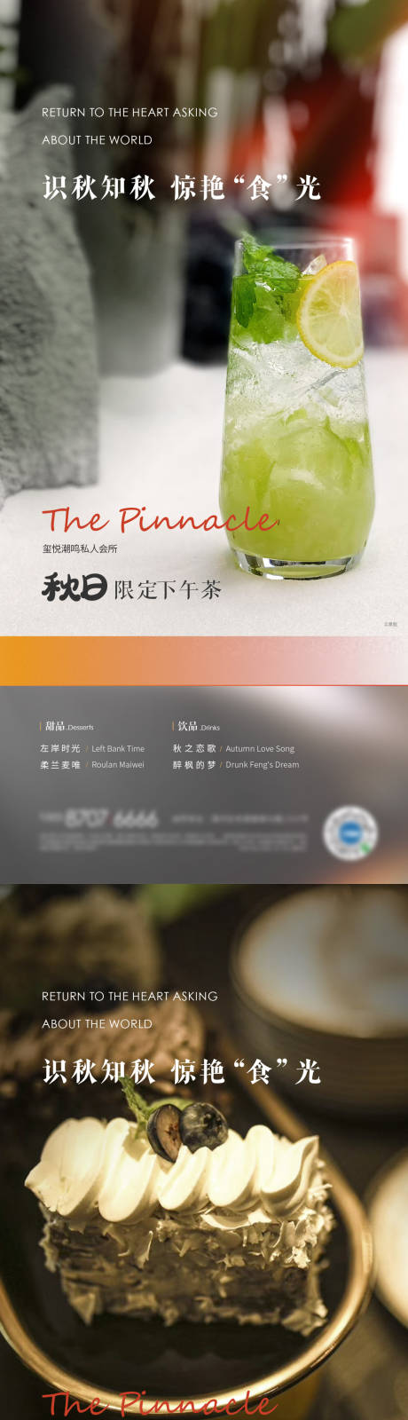 源文件下载【地产质感物业饮品海报】编号：20220830185825509
