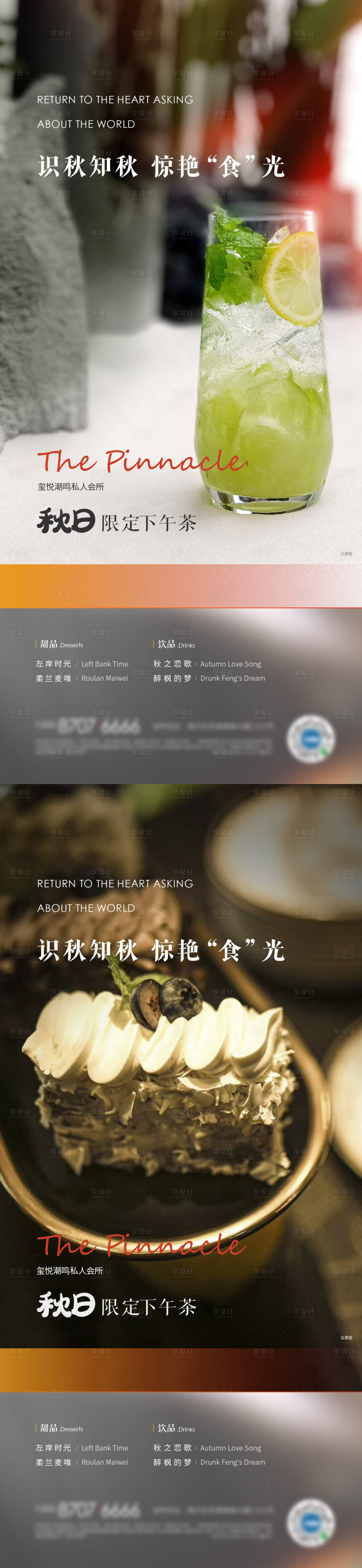 源文件下载【享设计】搜索编号：24570011947469216【地产质感物业饮品海报】