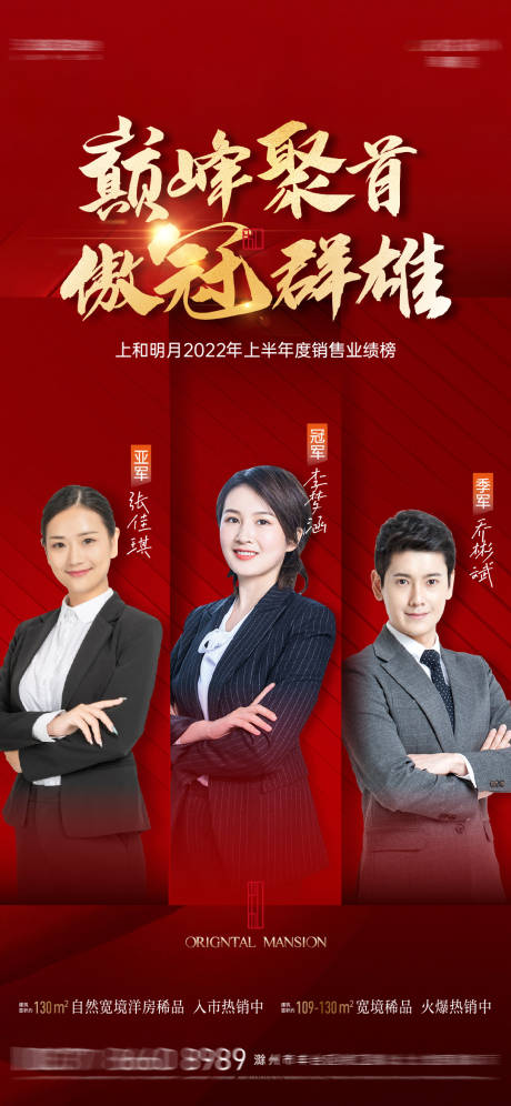 源文件下载【享设计】搜索编号：59090011777858225【销冠人物海报】