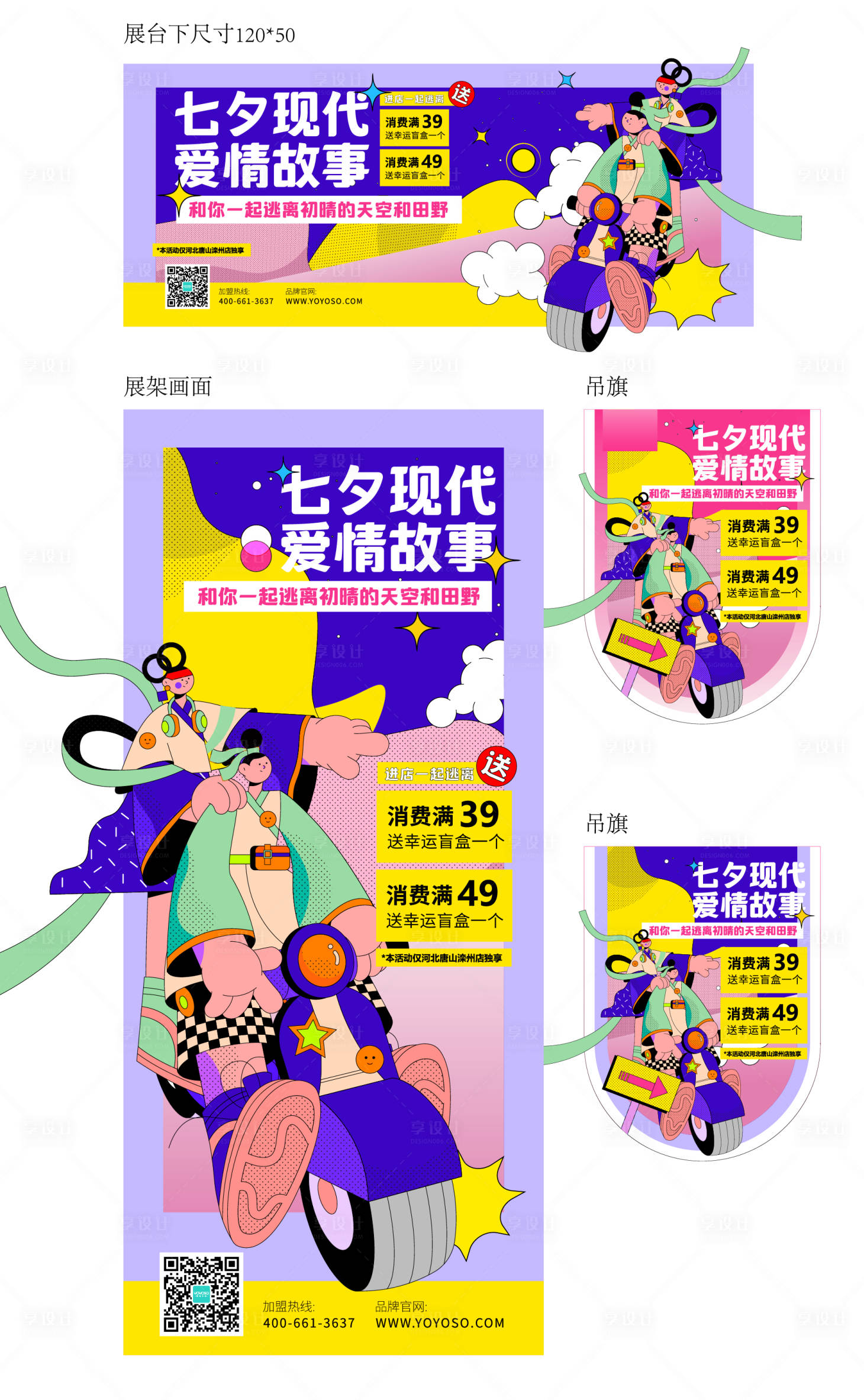 源文件下载【七夕情人节活动物料】编号：87110011397862608