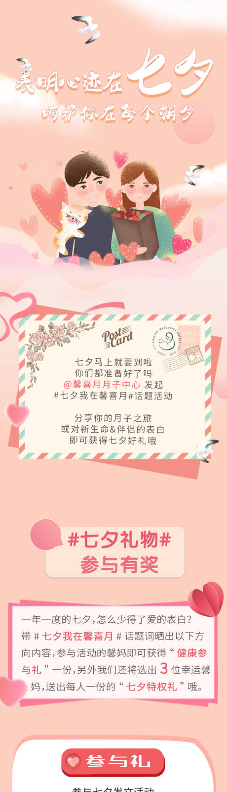 源文件下载【七夕情人节长图专题设计】编号：66130011805296662